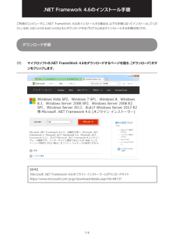 .NET Framework 4.6のインストール手順