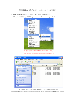 【VF66PCTool 分割インストールのインストール手順書】