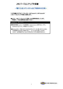 JREバージョンアップ手順書