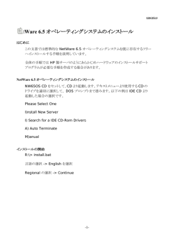 NetWare 6.5 オペレーティングシステムのインストール
