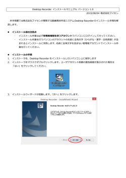 Desktop Recorder インストールマニュアル