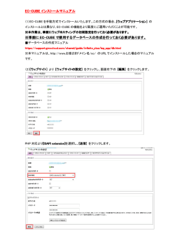 EC-CUBEインストール