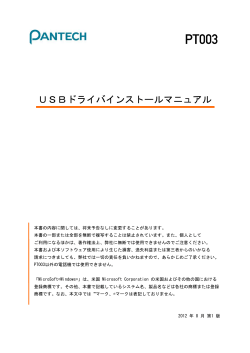 USBドライバ インストールマニュアル(PDF形式)