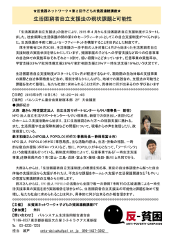 生活困窮者自立支援法の現状課題と可能性