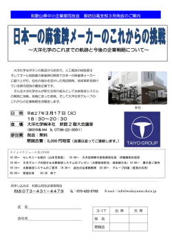 ～大洋化学のこれまでの軌跡と今後の企業戦略について～