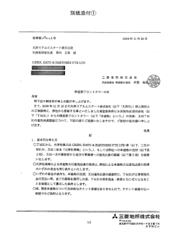 別紙添付の