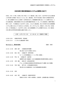 プログラム - 北海道大学低温科学研究所