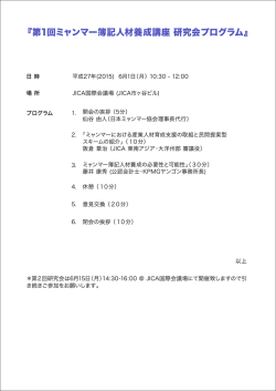 詳細はこちら  - 一般社団法人 日本ミャンマー協会 [JAPAN