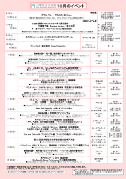 来月のイベント一覧