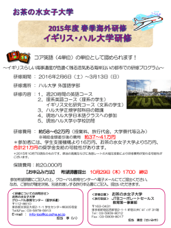 詳細 - お茶の水女子大学