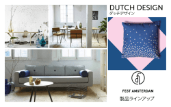 Dutch Design ダッチデザイン