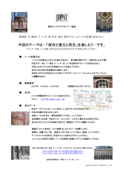 メール応募案内pdf - 東京インテリアプランナー協会
