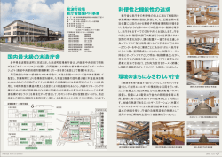 利便性と機能性の追求 環境のまちにふさわしい