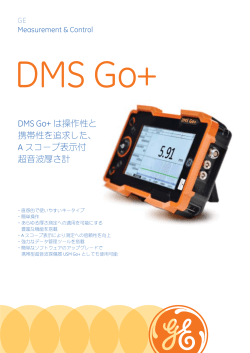 DMS Go+ は操作性と 携帯性を追求した、 A スコープ表示付 超音波厚さ計