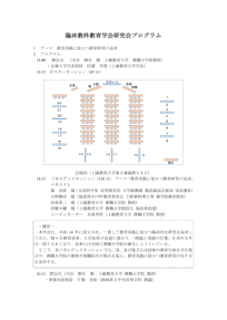 上越教育大学 - 臨床教科教育学会