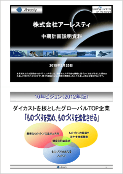 中期計画説明資料を掲載致しました