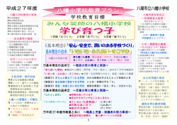 学校教育プラン