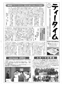 高島市障がい者就労支援事業所協会機関紙 第…号 (平成射年3月発行)』