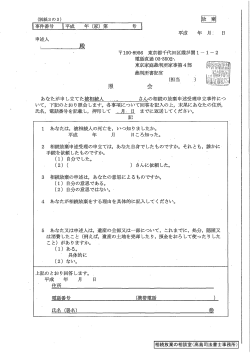 相続放棄の照会書（東京家庭裁判所） | 高島司法