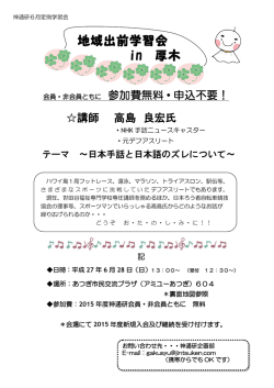 講師 高島 良宏氏 会員・非会員ともに 参加費無料・申込不要！