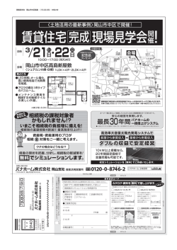 賃貸住宅 完成現場見学会