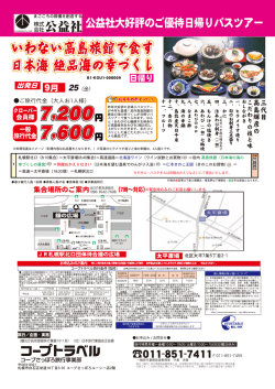 公益社2015高島