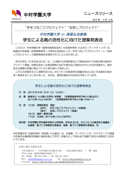 中村学園大学in高島＆加唐島 学生による島の活性化に向けた提案発表会