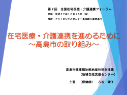 9 - 東京大学医学部在宅医療学拠点