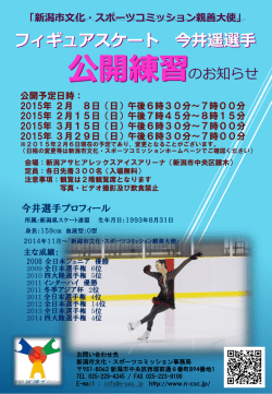 親善大使今井遥選手の練習を公開します！（pdf419KB）