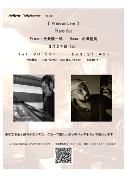 【 Premium Live 】 Piano Duo Piano：今井慎一郎 Bass：小澤基良 3月
