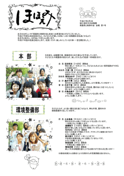 平成27年6月4日 袖ケ浦市今井幼稚園 保護者と教師の会 会報 第1号