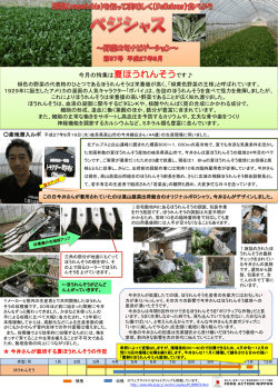 （発行日：2015年9月14日）【夏ほうれんそう】
