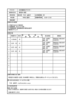 責任者 今井 由美子 分担者 18:00～21:00 1 11月30日 月 今井 由美子