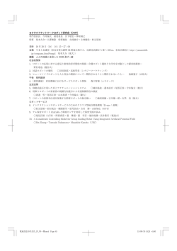 クラウドネットワークロボット研究会（CNR） 専門委員長 今井倫太 副委員