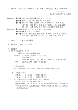 議事録 - 名古屋市立工業高等学校