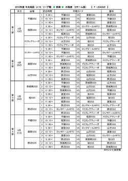 U－12 F リーグ戦 前期 日程表