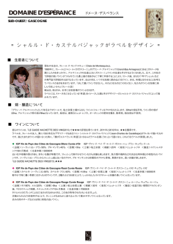 DOMAINE D` ESP&Eacute;RANCE ドメーヌ・ド・エスペランス