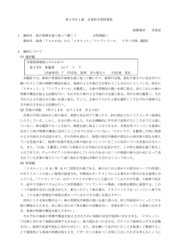 第3学年1組 音楽科学習指導案 展開場所 音楽室 1 題材名 曲の特徴を