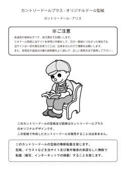無料型紙ダウンロード - カントリードールプラス