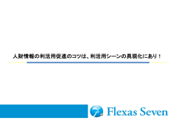 情報分析セミナー in大阪 【開催日】2015年7月7日
