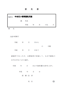 やまだい保育園乳児室 施設名 組 氏名 平成 年 月 日 生 才 病 名
