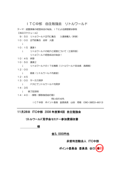 ITC中部 自主勉強会 リトルワールド 谷口