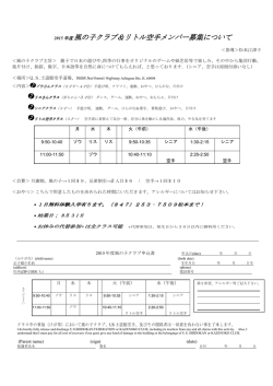 メンバー募集申し込み用紙