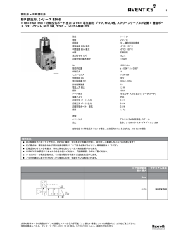E/P 調圧弁, シリーズ ED05