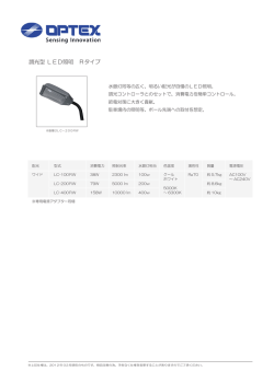 調光型 LED照明 Rタイプ