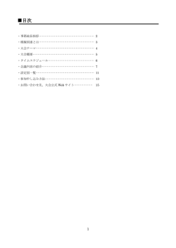 募集要項 - 第21回模擬国連会議北陸大会