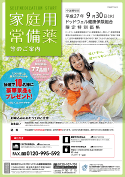 等のご案内 豪華景品を プレゼント!