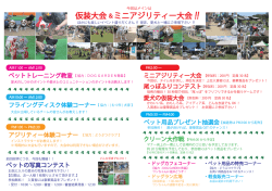 ミニアジリティー大会！！ 仮装大会＆