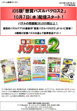 プレスリリース