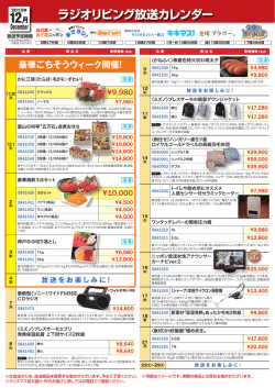ラジオリビング放送カレンダー